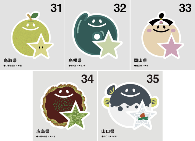 ファミマ「47都道府県別ステッカー」広島・山口・島根・鳥取・岡山デザイン