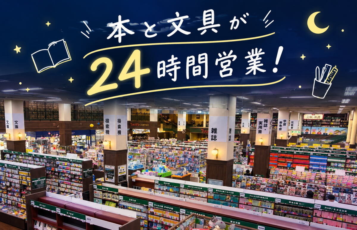 深夜や早朝も本・文具が買える!フタバ図書が「24時間営業」を10月より中筋・可部でスタート
