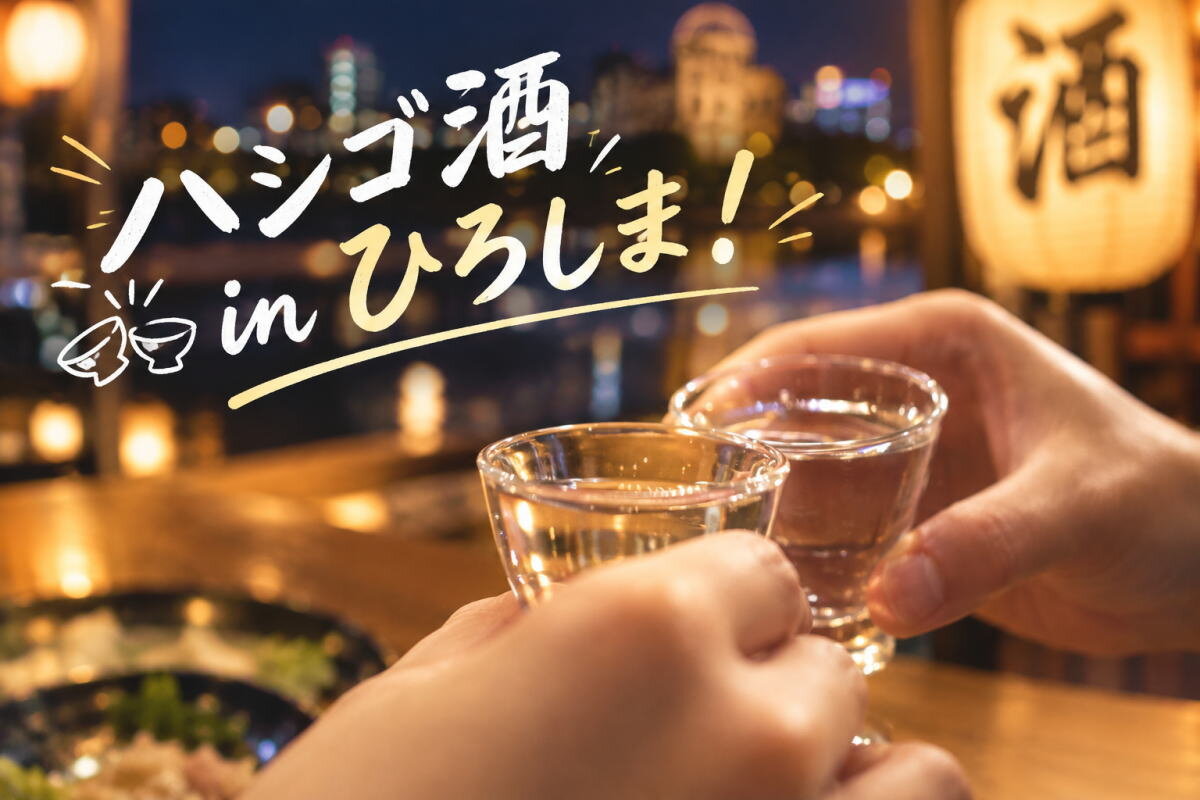 全国的はしご酒イベント広島でも!日本酒ゴーアラウンド 10月1日開催