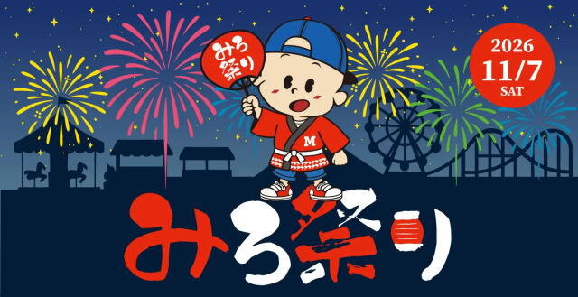 みろ祭り メインビジュアル