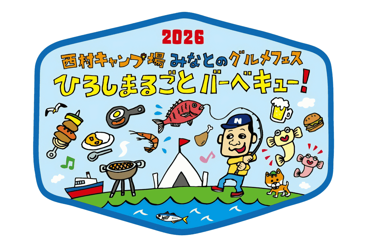 広島みなと公園で「西村キャンプ場」グルメフェス!比婆牛・こい地鶏・スペアリブなど広島の味覚満載
