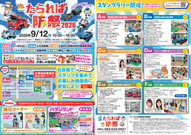 たられば防祭 チラシ