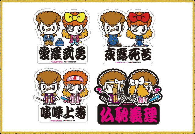 大ヤンキー展オリジナルグッズ販売も