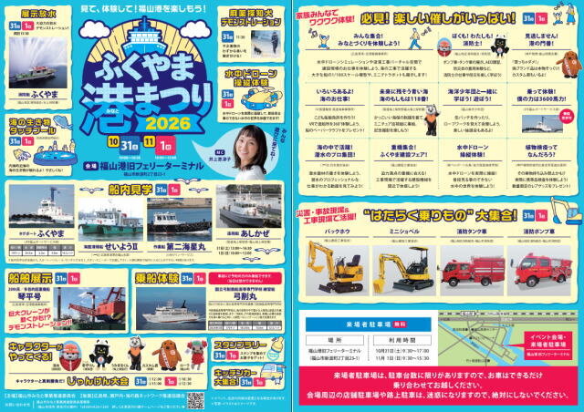 ふくやま港まつり2026 チラシ