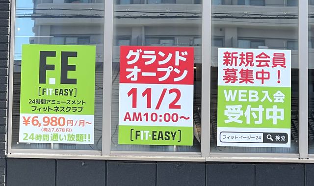 ゲームセンター跡に「フィットイージー廿日市本町店」ジム・ゴルフ・酸素ルーム・カラオケ等アミューズメント型フィットネス