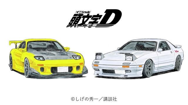 イニシャルD・高橋兄弟の愛車 RX-7を64分の1サイズで!マツダと初コラボ
