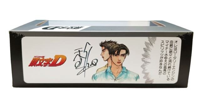 イニシャルD・高橋涼介の名セリフもパッケージに!マツダとコラボでRX-7モデルカー