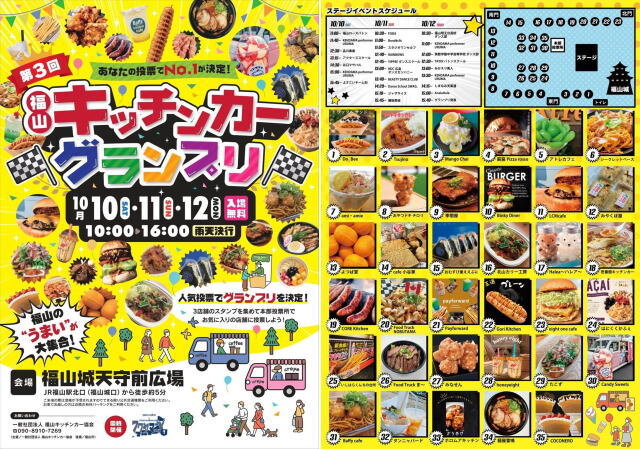福山キッチンカーグランプリ ポスター