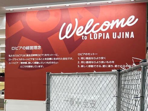 コーナン宇品店2階にロピア宇品店 準備が進む様子