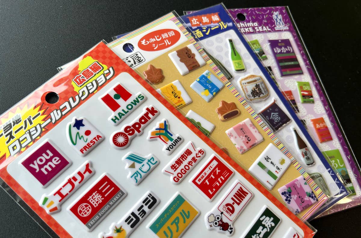 地元スーパー・地酒など、誰得?!だけど気になっちゃう【広島ご当地版ぷっくりシール】いろいろ