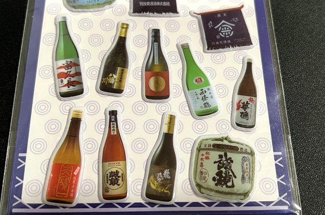 広島ご当地ぷっくりシール「酒どころ銘酒シール 広島版」西條鶴、富久長など