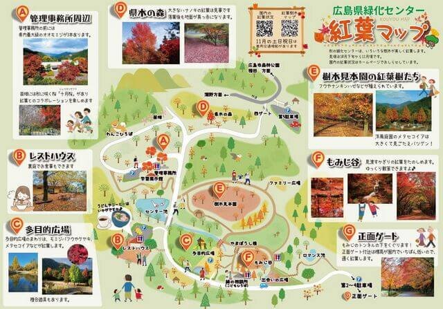 広島県緑化センター もみじ祭り2026、会場が広いためマップで見どころをチェック