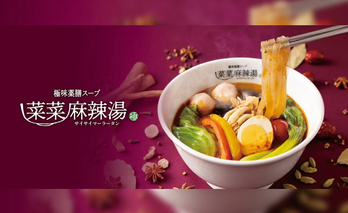マーラータン専門「菜菜麻辣湯」広島にオープン、やみつき薬膳スープ 具材はカスタム可能