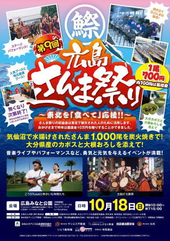 広島さんま祭り2026 メインビジュアル