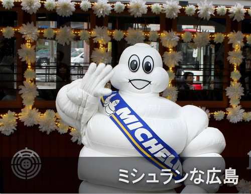 ミシュラン広島 Amazon.co.jp: ミシュランガイド広島 2013 特別版 : 本